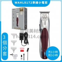 E01 WAHL-8172 WAHL 五星 準線 A•LIGN 無線細修電剪 